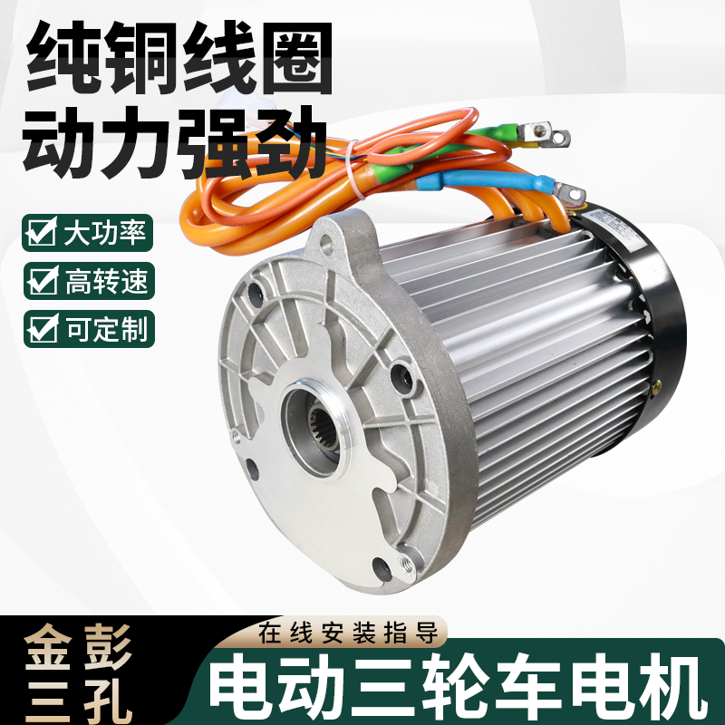 电动三轮车电机大功率纯铜电机