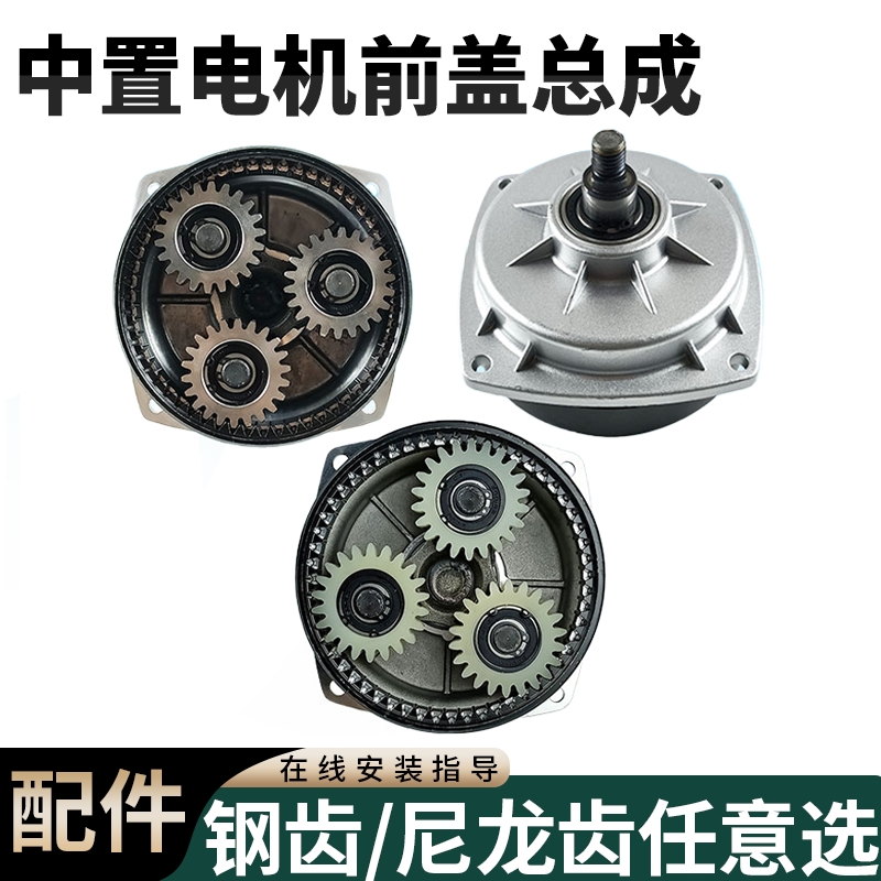 电动三轮车无刷中置前盖总成22