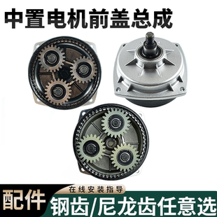 电动三轮车无刷中置电机前盖总成22牙尼龙齿钢齿轮配件减速链轮箱