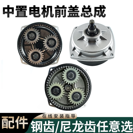 电动三轮车无刷中置电机前盖总成22牙尼龙齿钢齿轮配件减速链轮箱