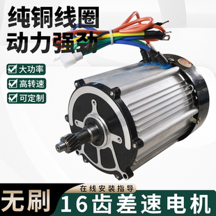电动三轮车电机48V60V老年代步车1200W1500W纯铜16齿无刷快速电机