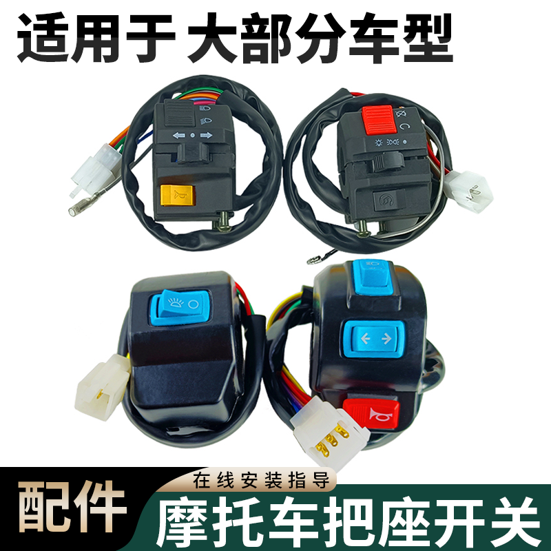 电动三轮车开关把座开关大灯喇叭转向灯组合把套把手全铝配件