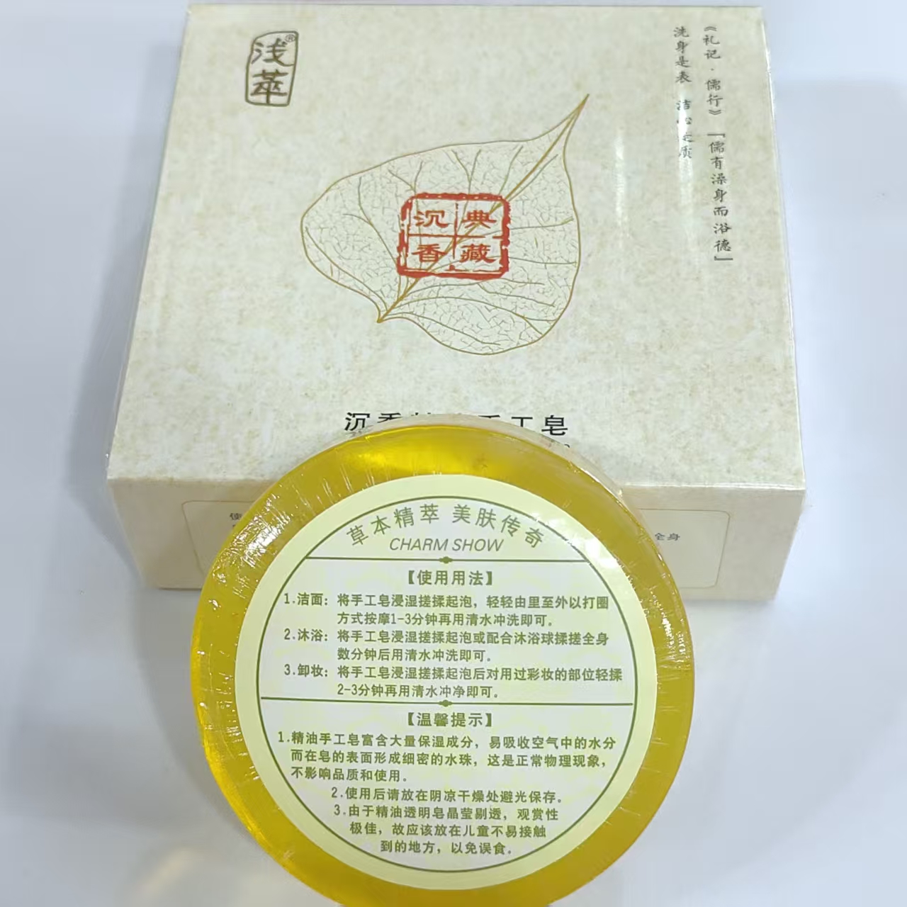 【璇姐专享】沉香香皂