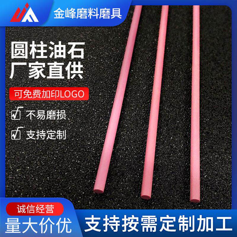 厂家直供 红石油石 圆柱油石 3000#精磨油石棒100mm*2mm