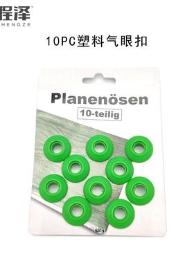 塑料气眼扣TPR环保材质10PC鸡眼扣手动安装工具篷布扣纽扣DIY按扣