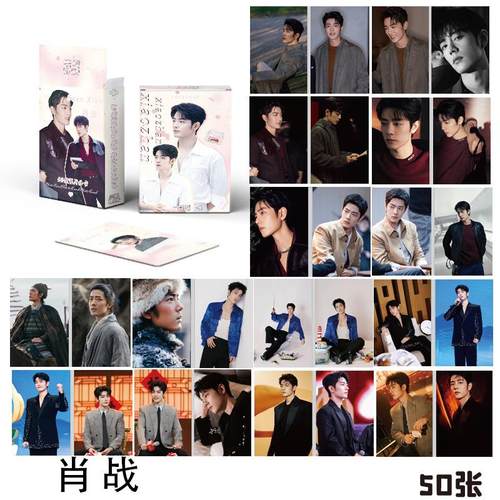 肖战小卡 盒装50张 57x86mm 明星周边镭射Lomo全息小卡片明信片