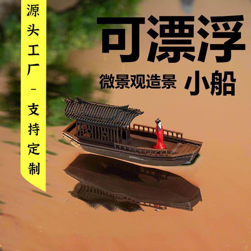 可漂浮微景观造景小船山凉亭石水陆缸盆景鱼缸小船摆件建筑 - 实物图