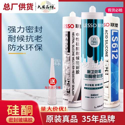 联塑快干密封胶强力厨房卫生间防水硅酮防霉中性酸性白玻璃胶