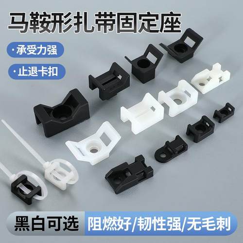 马鞍形扎带固定座螺丝款HC-01S -2 -3- 4- 5- 7形电线卡扣线卡