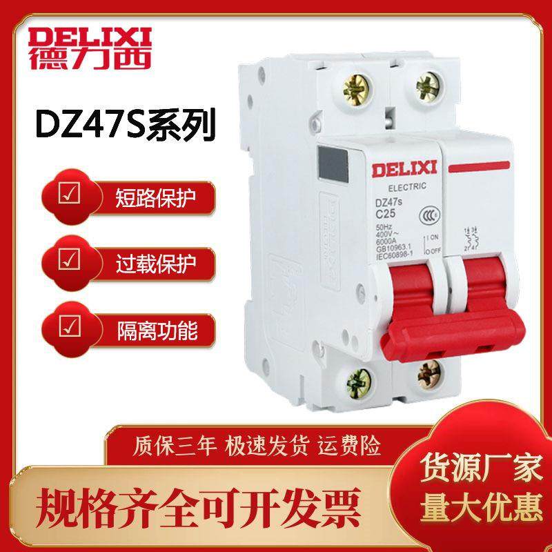 德力西DZ47s空气开关断路器家用dz47-60总电闸1P2P3P16A20A32A63A