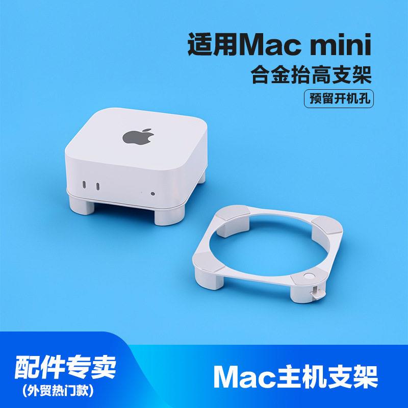 适用于macmini M4底座Mac mini电脑主机配件桌面支撑架散热托架