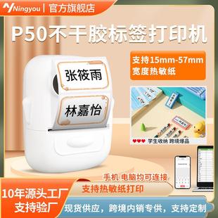 跨境私模迷你热敏标签机蓝牙手持便携式 P50 小型不干胶标签打印机