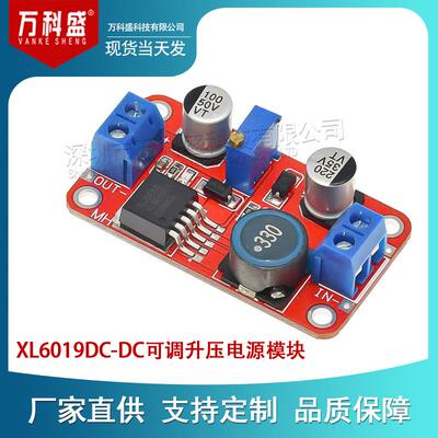 XL6019DC-DC可调升压电源模块5A电流大功率超XL6009 LM2577升级版