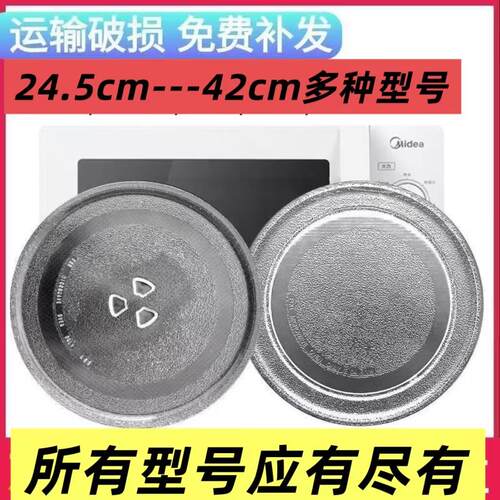 各种型号 微波炉玻璃转盘 现货库存 原厂全新 微波炉配件