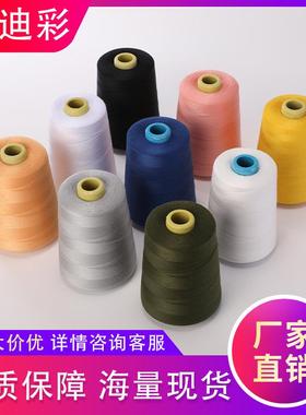 工厂直供缝纫线黑色402高速缝纫机线8000码平车拷边线绣花线辅料