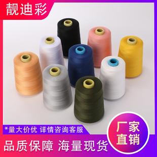 工厂直供缝纫线黑色402高速缝纫机线8000码 平车拷边线绣花线辅料