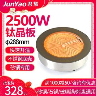 君耀 2500W大功率圆形火锅大火力商用电陶炉 110V220v钛晶电陶炉