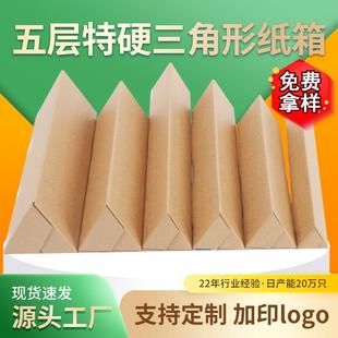 现货三角形纸箱特硬五层三角发货纸盒长条快递打包搬家收纳箱