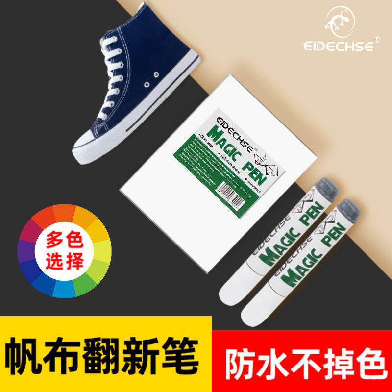 帆布修复笔布面脱色翻新上色笔织物彩色补色剂焕新修复鞋用运动鞋