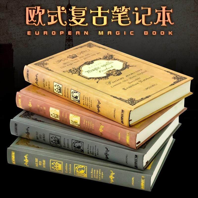 欧式创意复古魔法书笔记本A5加厚硬面日记本精装学生记事本子