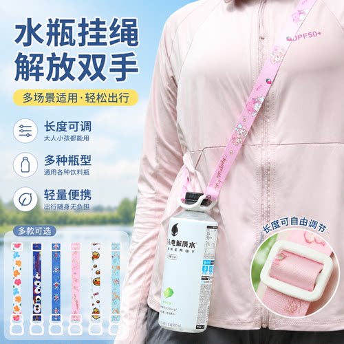 水瓶挂绳矿泉水背带饮料瓶水神器