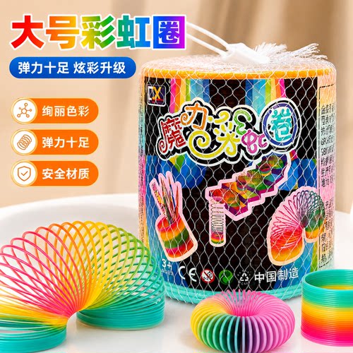 魔力彩虹圈玩具大号儿童益智弹力大人专业表演拉环平衡七彩弹簧圈