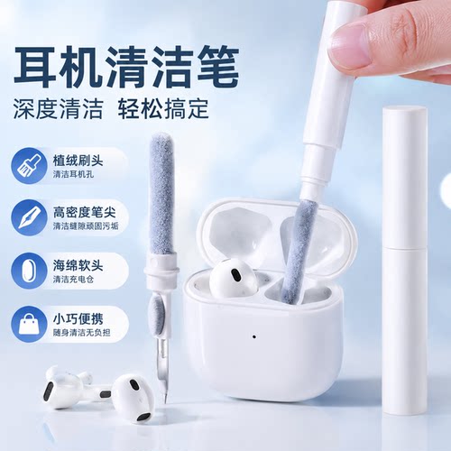 耳机清洁笔听筒除尘神器工具手机
