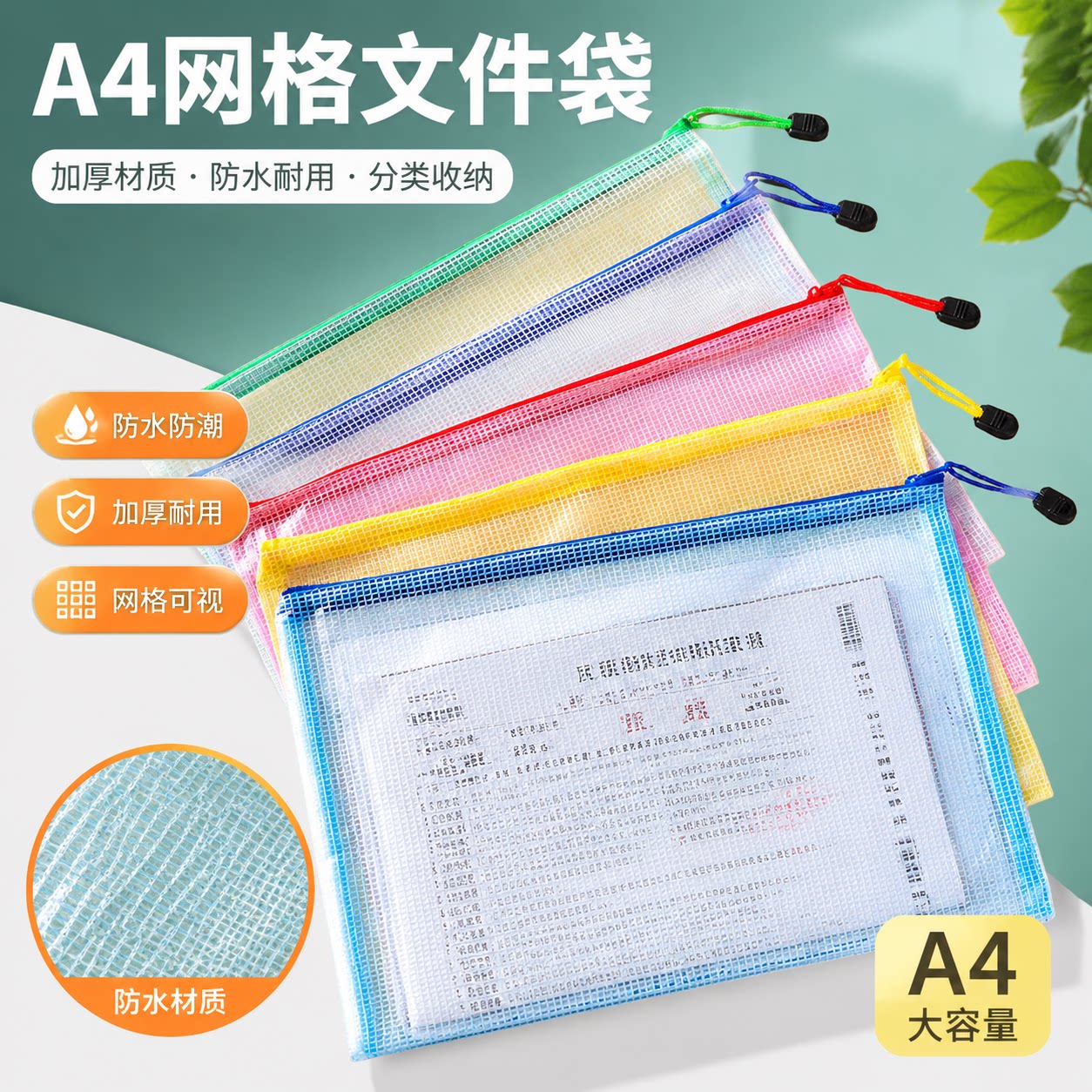 网格文件袋加厚透明网格拉链袋