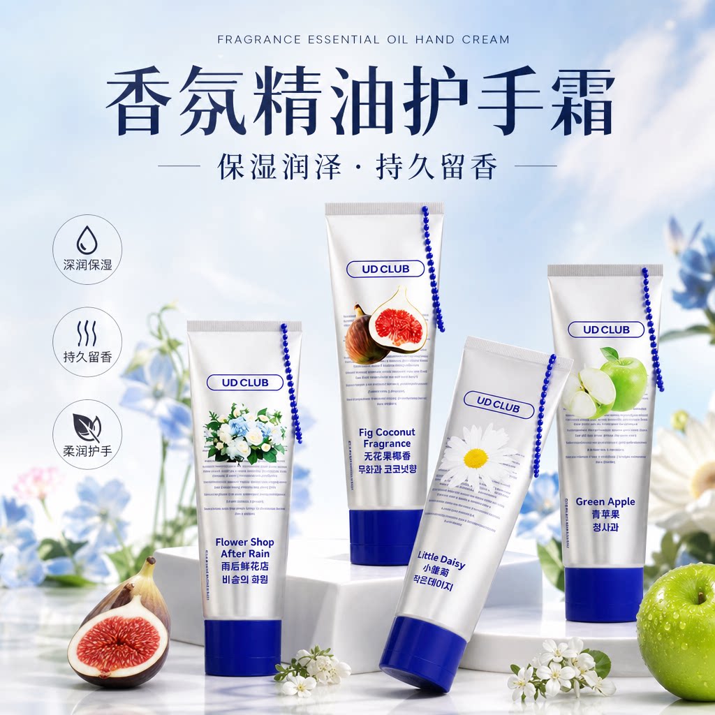 UDCLUB首尔香氛精油保湿护手霜