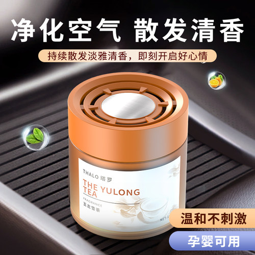 车载香薰2025新款持久留香净化空气去异味高档汽车香氛固体香膏