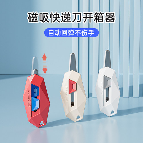多巴胺钻石开箱器美工刀快递刀裁剪用品拆快递神器割包裹随身小刀