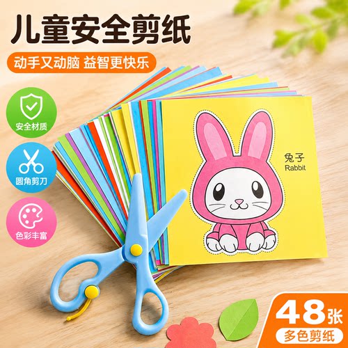 儿童益智玩具折纸剪纸书