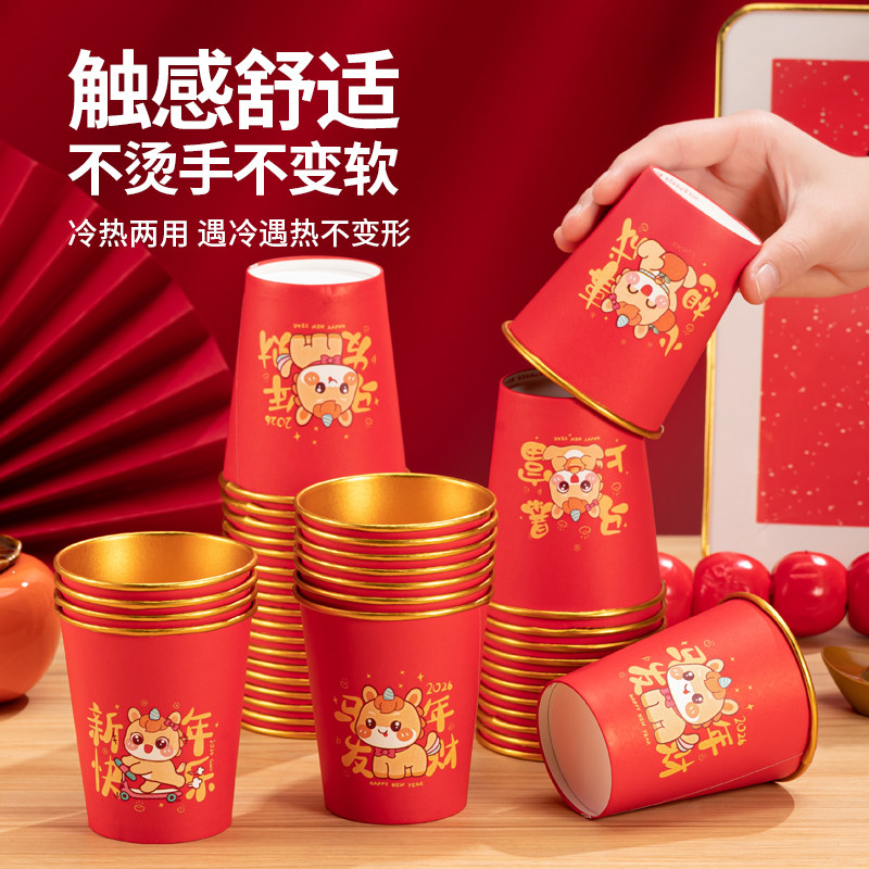 2026马年金箔纸杯一次性红色杯子加厚防烫耐高温家用春节新年贺岁