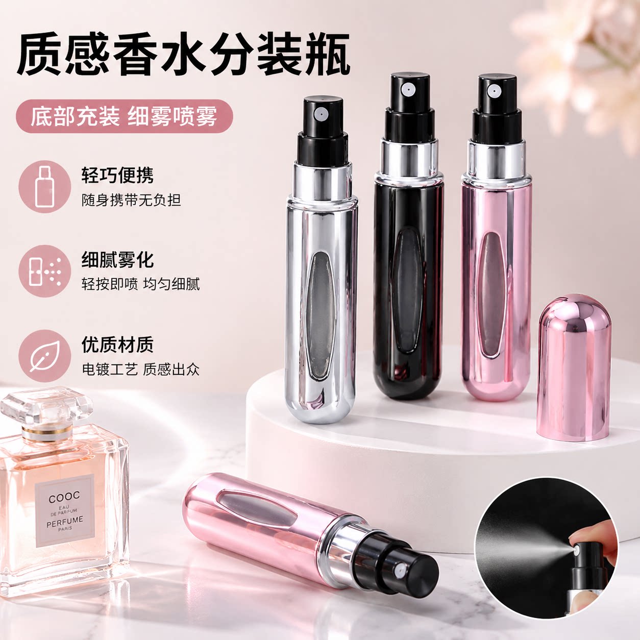 质感香水分装瓶底部充装香水瓶便携旅行分装器喷雾瓶空瓶香水瓶子