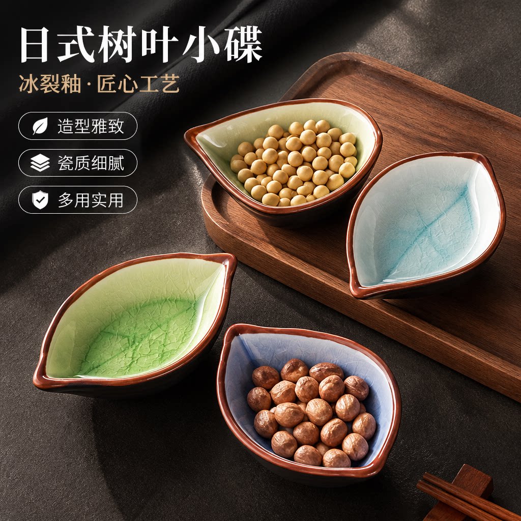 创意日式树叶陶瓷小碟厨房调料碟
