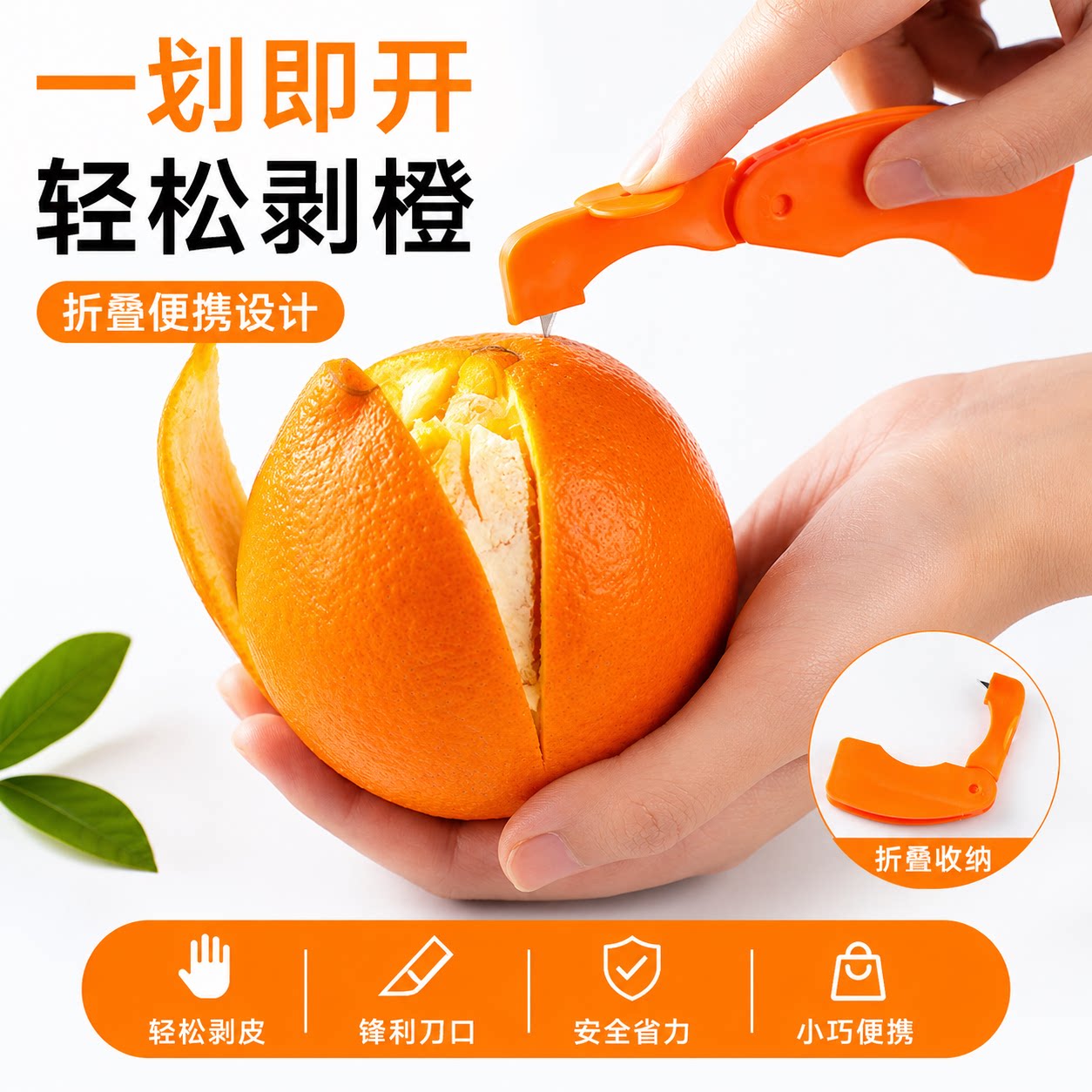 剥橙器家用手指开橙子神器柚子剥皮石榴去皮折叠橘子扒皮摆摊专用