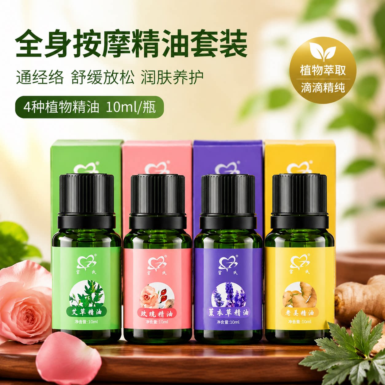 全身按摩玫瑰精油身体推背通经络面部美容院开背刮痧小瓶艾草图片