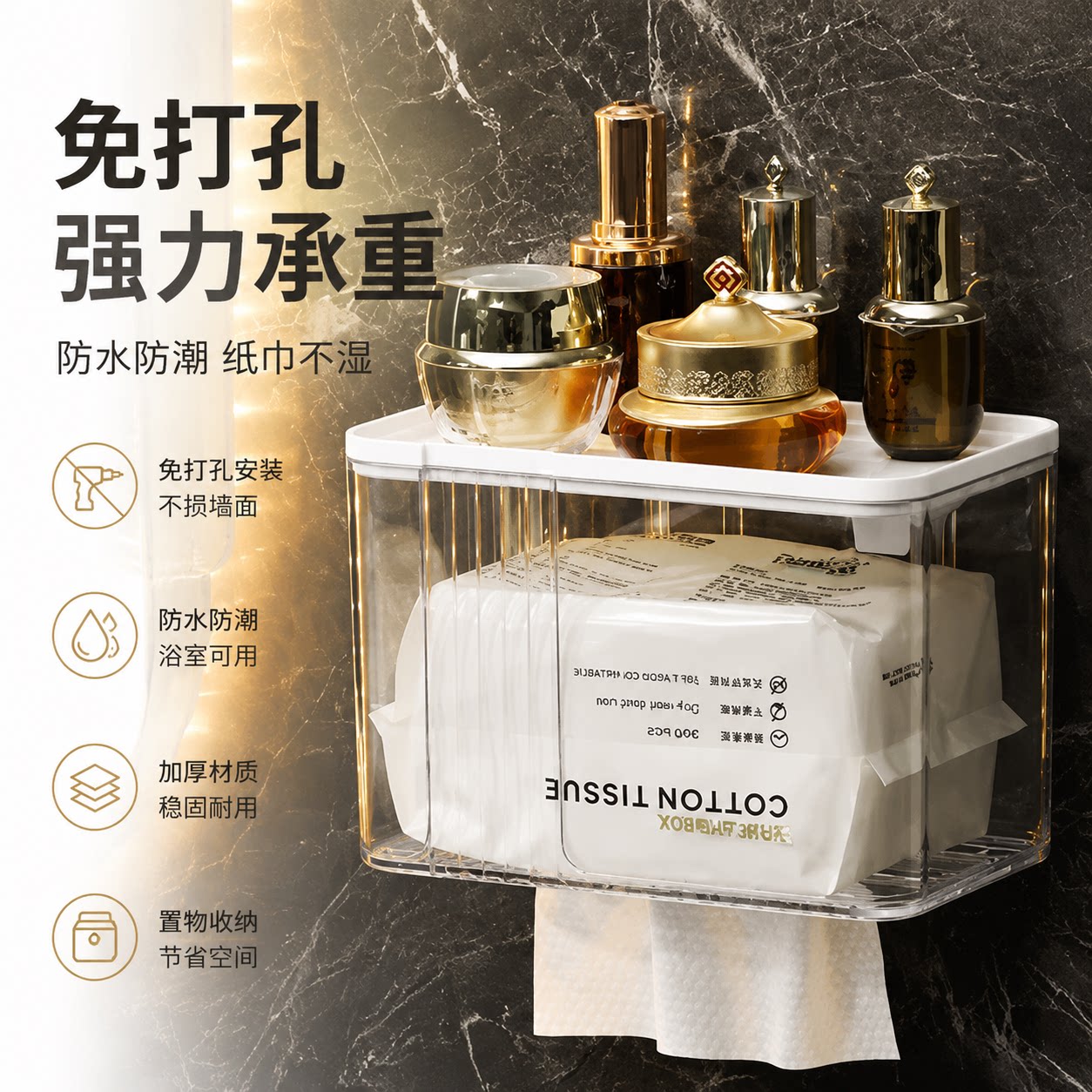 卫生间纸巾盒壁挂式免打孔防水盒