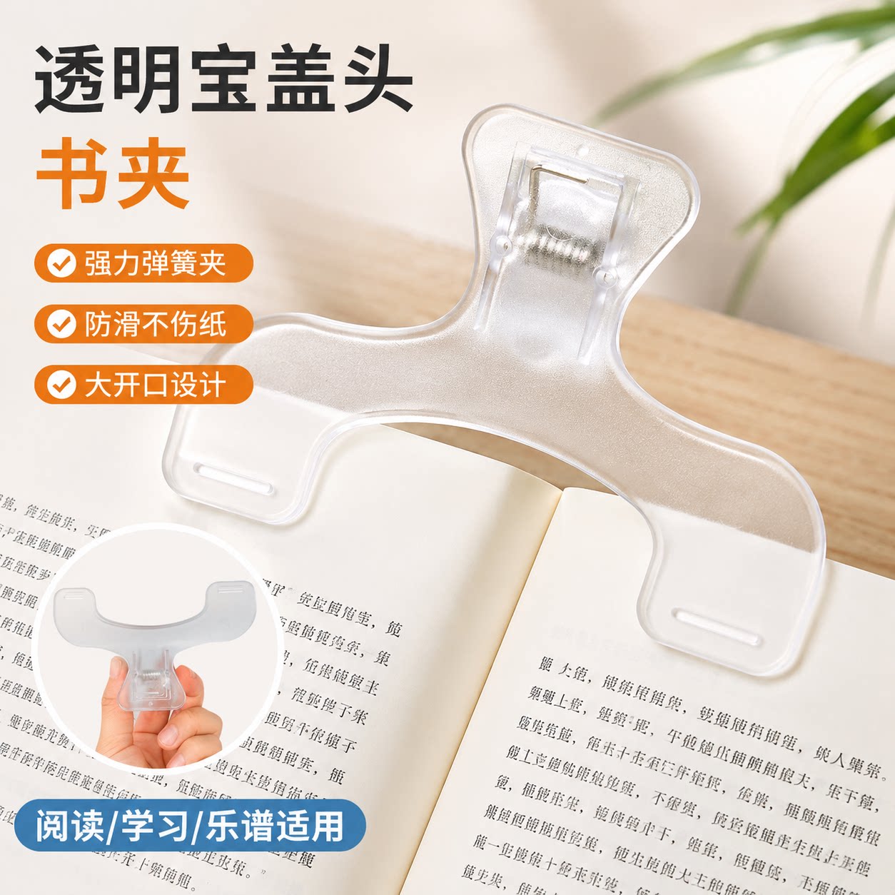 日本透明宝盖头书夹学生阅读看书固定书本防翻页夹乐谱大号琴谱夹