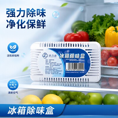 冰箱除味剂去味净化器除异味家用