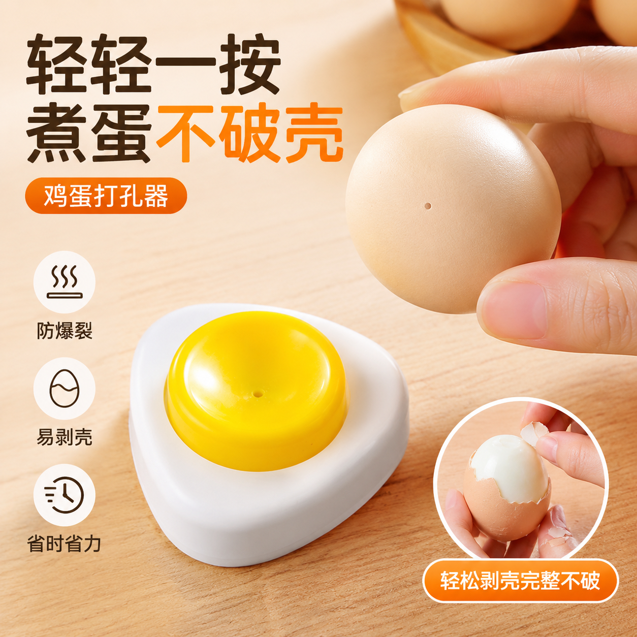 鸡蛋打孔器生鸡蛋排空气扎孔器煮