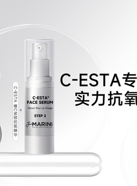 Jan Marini简曼妮C-ESTA维C精华VC抗氧化紧致去黄提亮肤色保湿