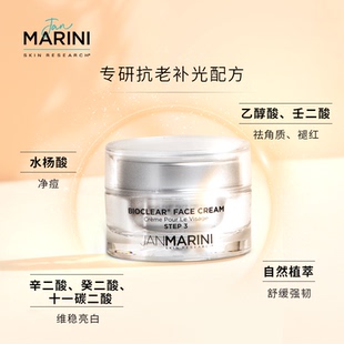 保税丨Jan Marini简曼妮六酸全效面霜30ml 净痘控油细腻肌肤提亮