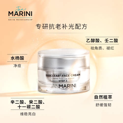 保税丨Jan Marini简曼妮六酸全效面霜30ml 净痘控油细腻肌肤提亮
