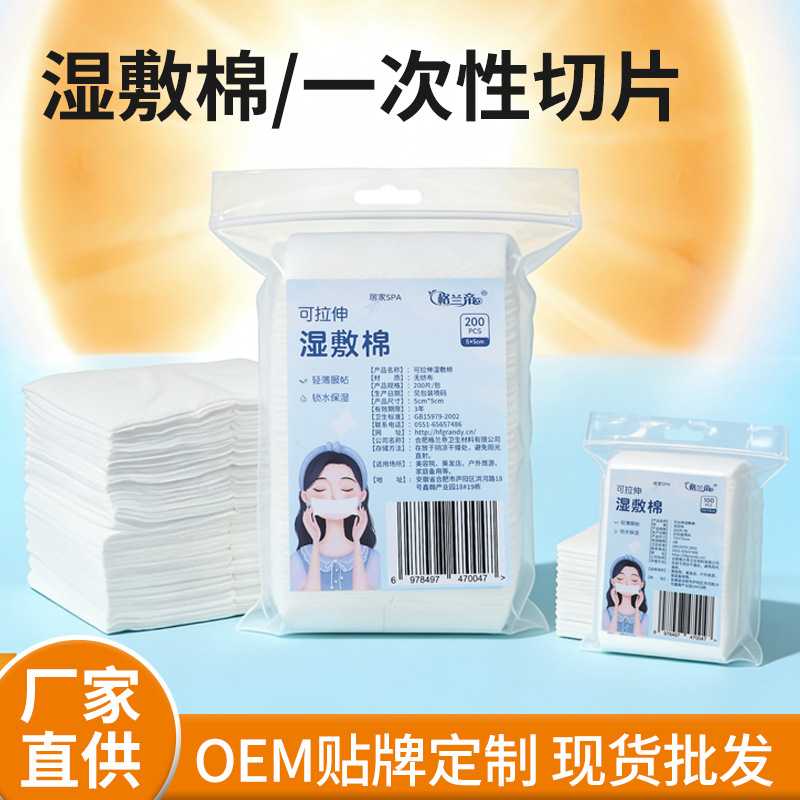 一次性湿敷棉薄款化妆棉卸妆棉湿敷补水棉片专用一次性面膜纸