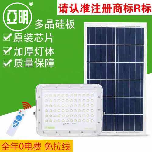 亚明led太阳能投光灯60瓦120瓦200瓦泛光灯正品户外防水投射灯