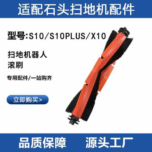 适配Dream追觅S10PRO/S10 PLUS扫地机器人主刷胶滚刷配件清洁耗材
