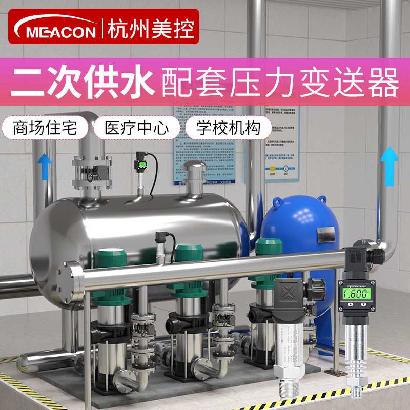 美控供水压力变送器恒压供水压力传感器水泵水压力变送器0-10bar