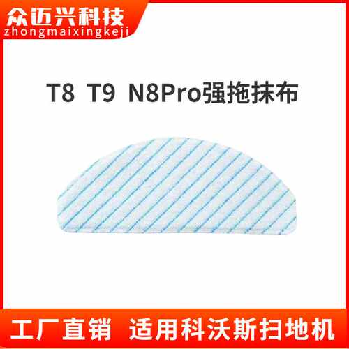 适用科沃斯扫地机器人T8强拖抹布配件T9系列清洁布N8pro强拖地布