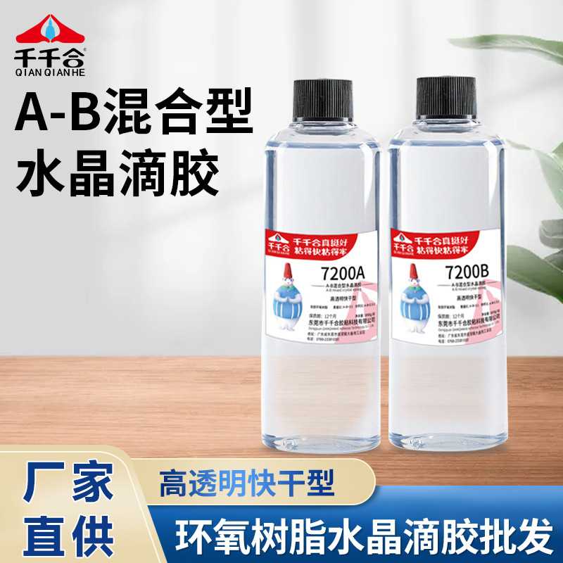 按压瓶水晶滴胶强粘连性复合型胶水美甲制作高清透明滴胶饰品胶